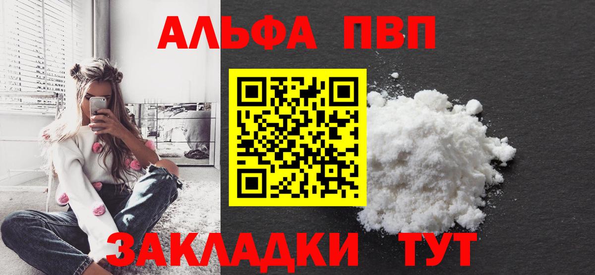 наркошоп  APVP  Вход с VPN  Чапаевск  Alfa_PVP Crystall  Альфа ПВП мука 