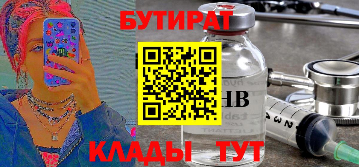 Чапаевск  Бутират Butirat  Вход с VPN 