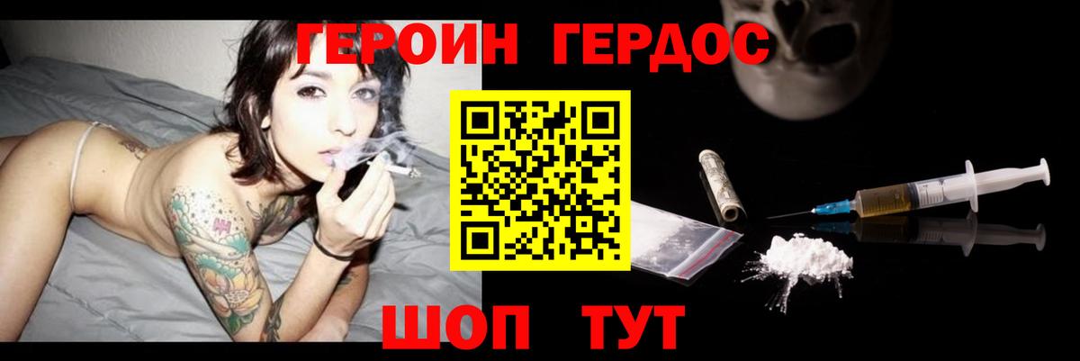 Героин  Героин хмурый  Вход с VPN  Чапаевск 