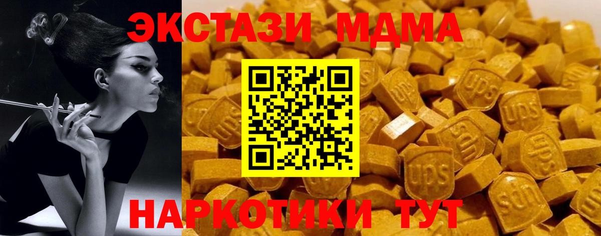 МДМА  МДМА Molly  Вход с VPN  MDMA молли  Чапаевск 