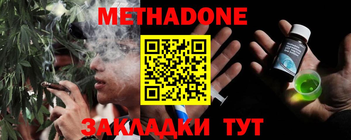 Метадон methadone  МЕТАДОН methadone  Вход с VPN  Чапаевск 